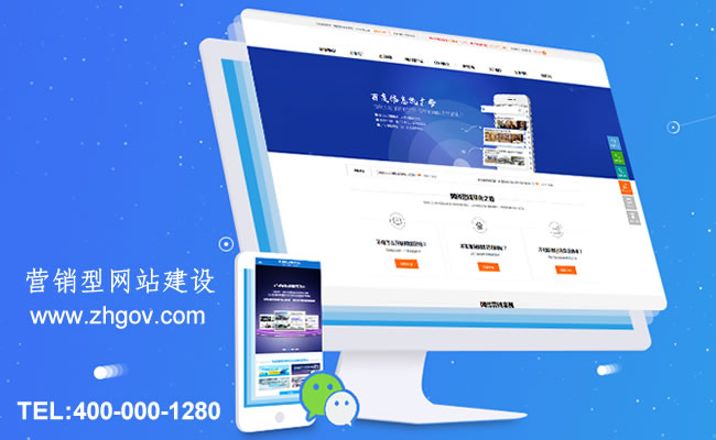 珠海營銷型網(wǎng)站建設(shè)：珠海企業(yè)為什么要做營銷型網(wǎng)站建設(shè)？