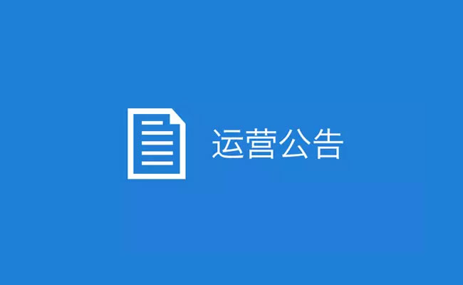 微信公眾平臺發(fā)布打擊發(fā)布低俗、虛假標題和內容行為的公告