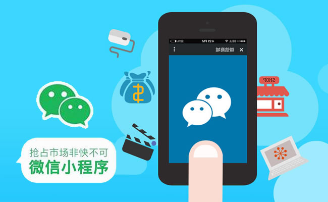 珠海微信小程序定制開發(fā)價格怎么樣，珠海微信小程序開發(fā)哪家好？