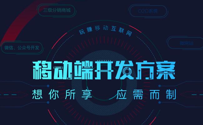 珠海手機網(wǎng)站建設(shè)：400-000-1280：B2B手機移動門戶網(wǎng)站策劃運營方案