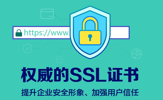 珠海免費SSL證書申請機(jī)構(gòu)